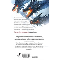 Эксмо Денис Ганиман "Легенды Эоса. Украденная душа"