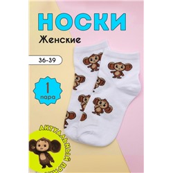 Носки Чеба женские (Белый)