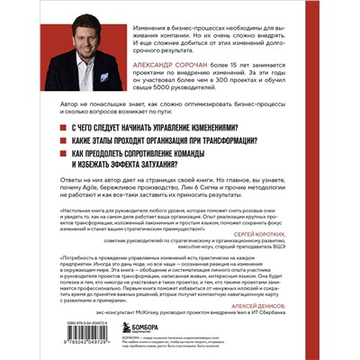 Эксмо Александр Сорочан "Оптимизатор бизнес-процессов 2.0. Лучшие инструменты повышения эффективности организаций, команд и систем"