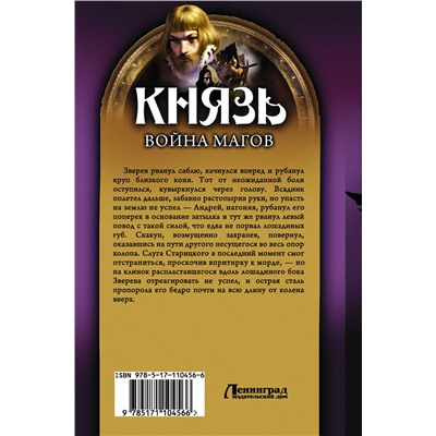 367347 АСТ Александр Прозоров "Князь. Война магов"