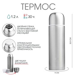 Термос «Арктика», 105, 1.2 л, сохраняет тепло 30 ч