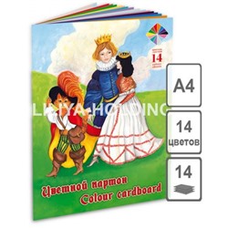 Набор цветного картона двустороннего А4 14л 14цв мелованного "Хитрец" ЦК-5613 Лилия Холдинг