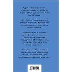 Эксмо Андрей Дементьев "Жизнь - одна. Любовь - одна"