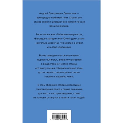 Эксмо Андрей Дементьев "Жизнь - одна. Любовь - одна"