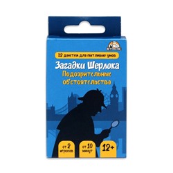 Настольная детективная игра «Загадки Шерлока», 32 карточки, от 2 игроков, 12+