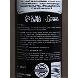 Пена для бритья «100% мужчина», 200 мл, Чистое счастье