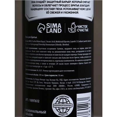 Пена для бритья «100% мужчина», 200 мл, Чистое счастье