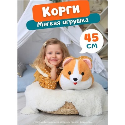 Мягкая плюшевая игрушка Пушистая Корги, 45 см