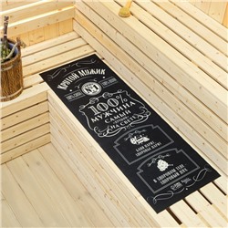 Коврик - лежак для бани и сауны с принтом «Крутой мужик, самый лучший на свете», 150×50 см, полиэфир 70%, шерсть 30%, «Банная забава»