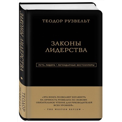 Эксмо Алан Аксельрод "Теодор Рузвельт. Законы лидерства"