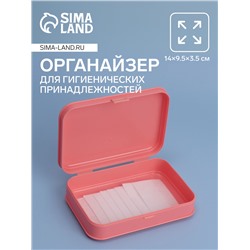 Органайзер с крышкой, для гигиенических принадлежностей, 14×9.5×3.5 см, розовый
