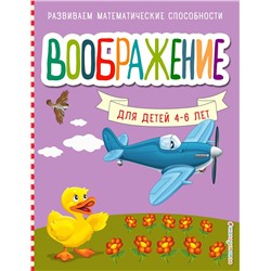 Эксмо С. М. Шкляревская "Воображение"