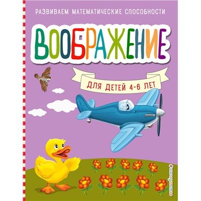 Эксмо С. М. Шкляревская "Воображение"