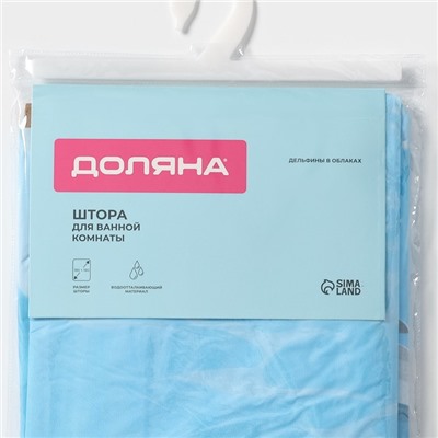 Штора для ванной Доляна «Дельфины в облаках», 180×180 см, EVA