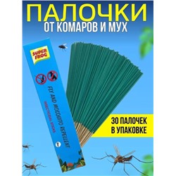 Палочки от комаров и мух 30шт