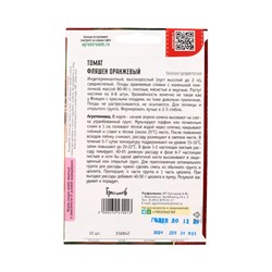 Семена Томат Фляшен Оранжевый 10шт.  12.29 г.