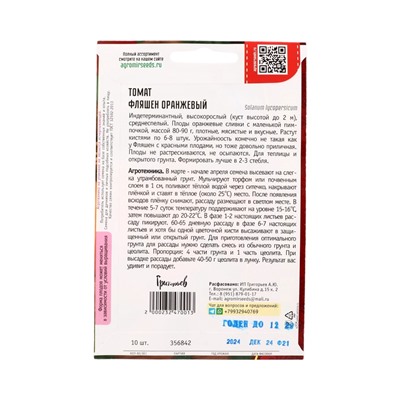 Семена Томат Фляшен Оранжевый 10шт.  12.29 г.