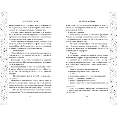 359221 Эксмо Дебра Анастасия "Утопая в звёздах (#1)"