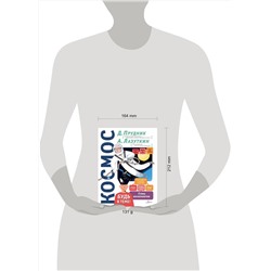 АСТ Прудник Д.О. "Космос"