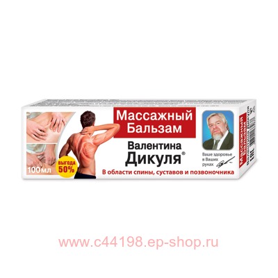 В.Дикуль Массажный бальзам для тела 100мл