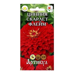 Семена Цветов Цинния  "Скарлет Флейм", 0 ,3 г