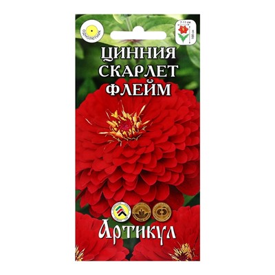 Семена Цветов Цинния  "Скарлет Флейм", 0 ,3 г