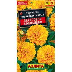 1552A Кореопсис Махровое солнышко 0,1 г