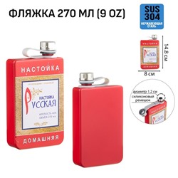 Фляжка «Русская настойка», нержавеющая сталь, 270 мл, 9 oz