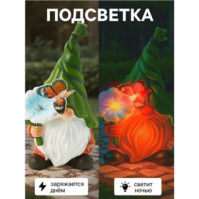 Садовая фигура из полистоуна «Гном с цветочком», 31.5×20×17 см, с подсветкой
