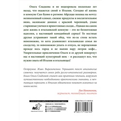 АСТ Ольга Сладкова "Италия. Неподкованный сапог"