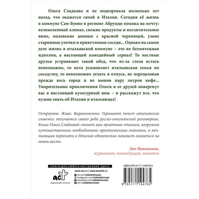 АСТ Ольга Сладкова "Италия. Неподкованный сапог"