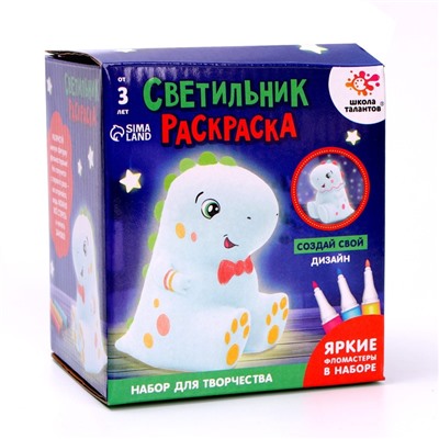 Раскрась светильник «Динозаврик», с фломастерами, набор для творчества