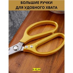 Ножницы кухонные универсальные #23037329