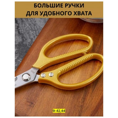 Ножницы кухонные универсальные #23037329