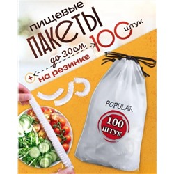 Универсальный пакет-шапочка  до 30 см в упаковке 100шт