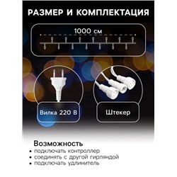 Гирлянда «Нить» 10 м, IP44, УМС, белая нить, 100 LED, свечение белое, 220 В
