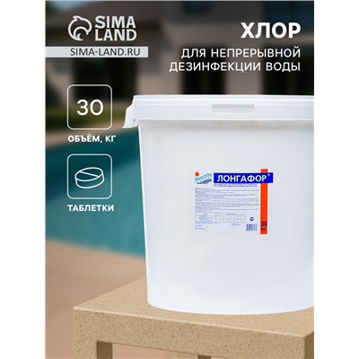 Медленнорастворимый хлор Лонгафор для непрерывной дезинфекции воды, 30 кг