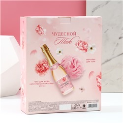 Подарочный набор «С 8 Марта!», гель для душа шампанское 250 мл и мочалка для тела, Чистое счастье