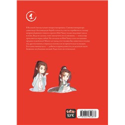 Эксмо Хай Янь "Список архива Ланъя. Маньхуа. Том 1"