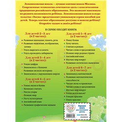 Эксмо С. В. Пятак "Узнаю звуки и буквы: для детей 4-5 лет. Ч. 2. 2-е изд., испр. и перераб."