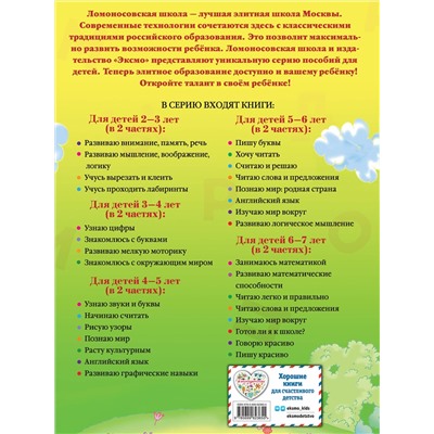 Эксмо С. В. Пятак "Узнаю звуки и буквы: для детей 4-5 лет. Ч. 2. 2-е изд., испр. и перераб."