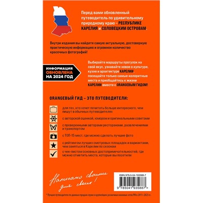 Эксмо Евгений Голомолзин "Карелия и Соловецкие острова: Кижи, Валаам, Кивач, Рускеала, Петрозаводск 5-е изд., испр. и доп."