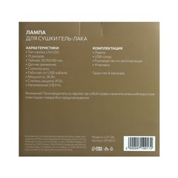 Лампа для маникюра Luazon LUF-06, UV/LED, 15 диодов, 36 Вт, таймер, USB, белая