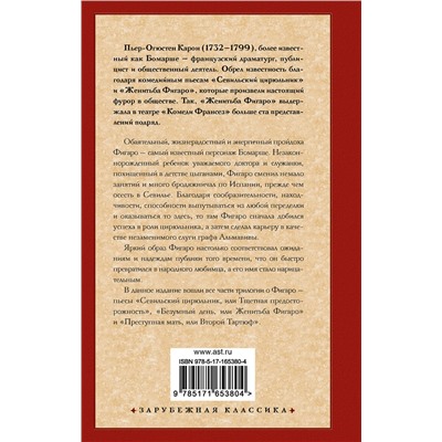 441154 АСТ Бомарше "Трилогия о Фигаро"