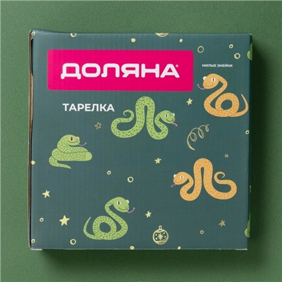 Тарелка Доляна «Милые змейки», d=19 см, керамика, белая