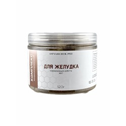 Комплекс микронизированный Для желудка 120 гр.