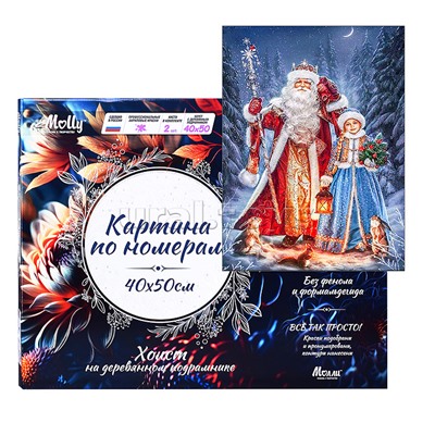 Картина по номерам 40х50 "Дед Мороз и снегурочка" USB LED подсветка (25 цветов)