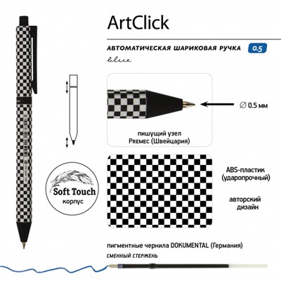 Ручка автоматическая шариковая 0.5мм "ArtClick.Шашечки" синяя 20-0281/04 Bruno Visconti