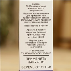 Эфирное масло «Цитронелла», флакон-капельница, аннотация, репеллент 10 мл