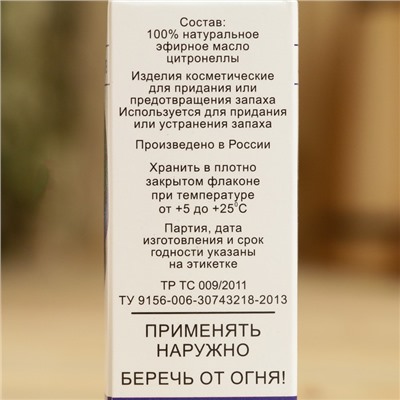 Эфирное масло «Цитронелла», флакон-капельница, аннотация, репеллент 10 мл